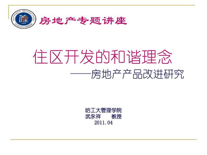 你可能喜欢 房地产产品创新 户型点评文案 公司成本管理 房地产开发