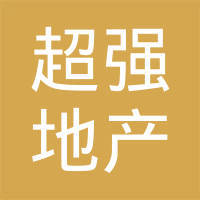 湖北超强房地产开发